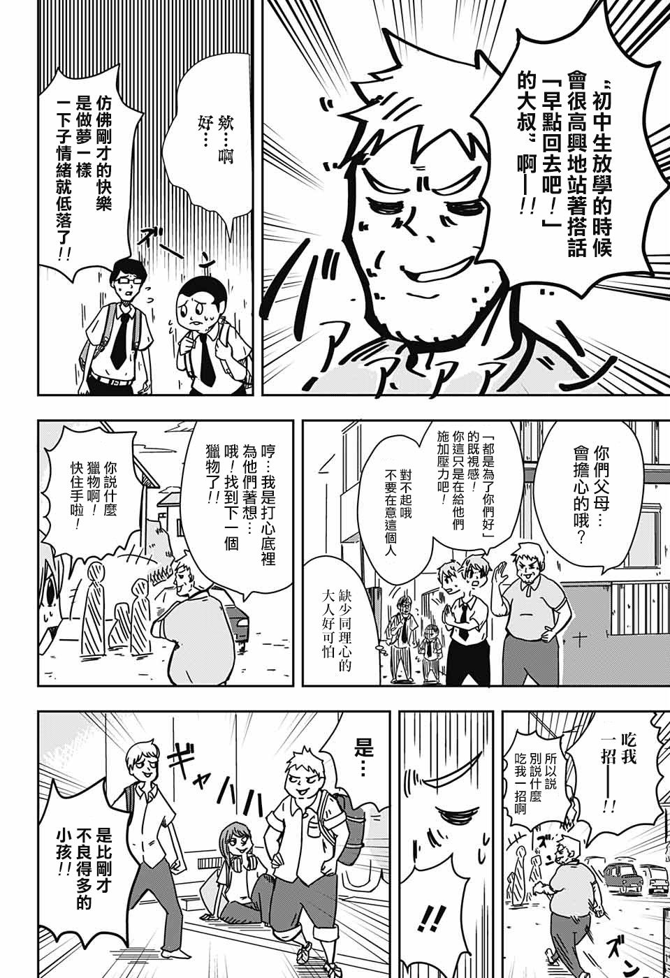 一只鼹鼠的进化过程漫画,短篇5图