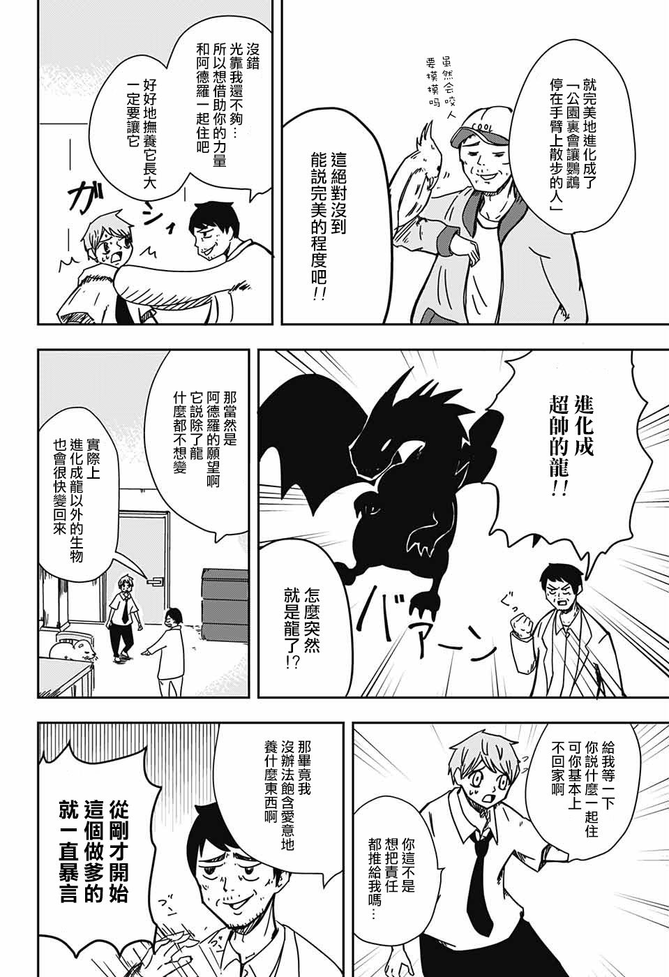 一只鼹鼠的进化过程漫画,短篇1图