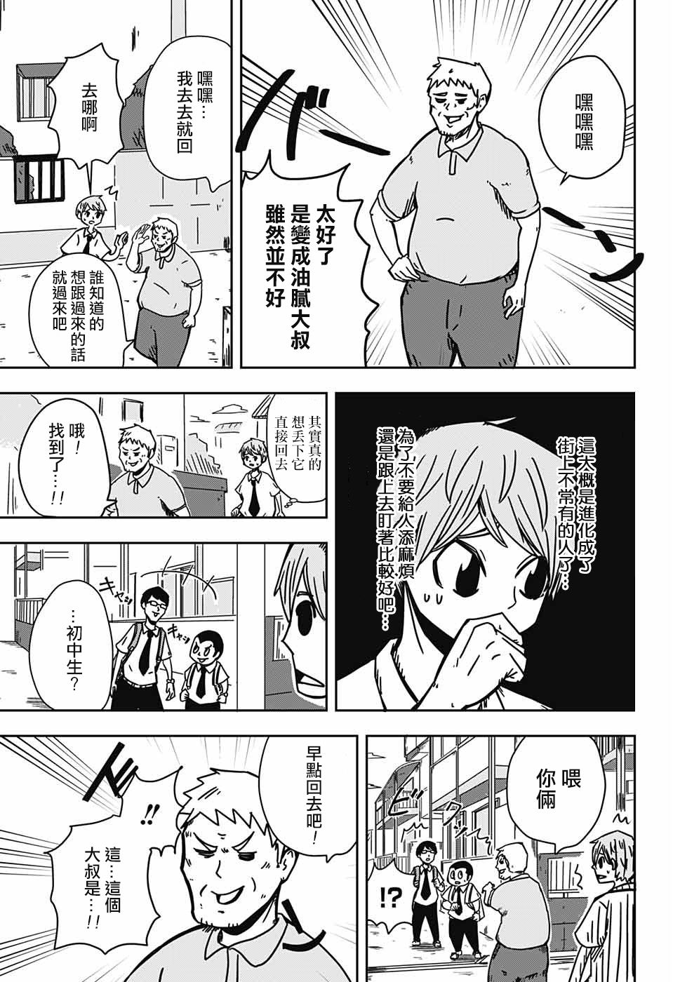 一只鼹鼠的进化过程漫画,短篇4图