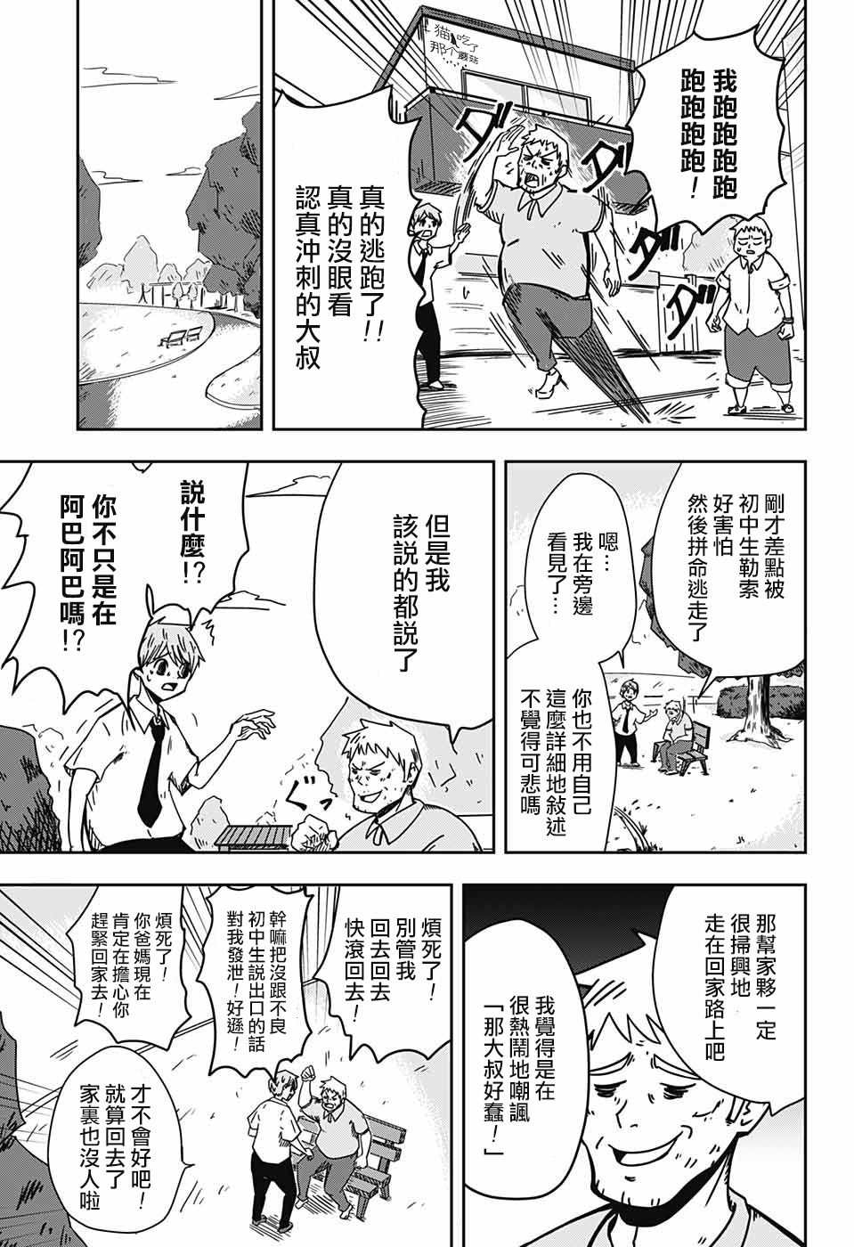 一只鼹鼠的进化过程漫画,短篇3图