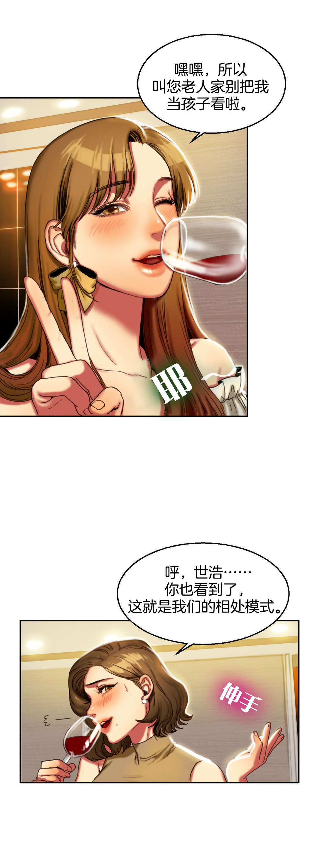 夫人的礼物漫画,第3章：用餐4图