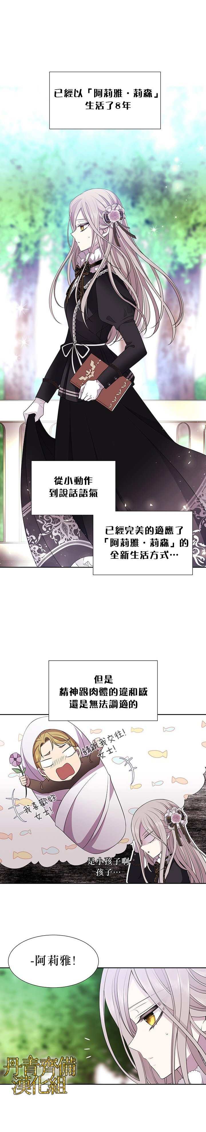 夏洛特和五个门徒漫画,第4话4图