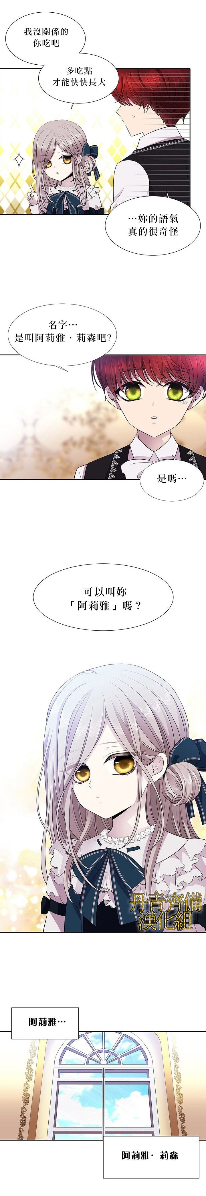 夏洛特和五个门徒漫画,第4话4图