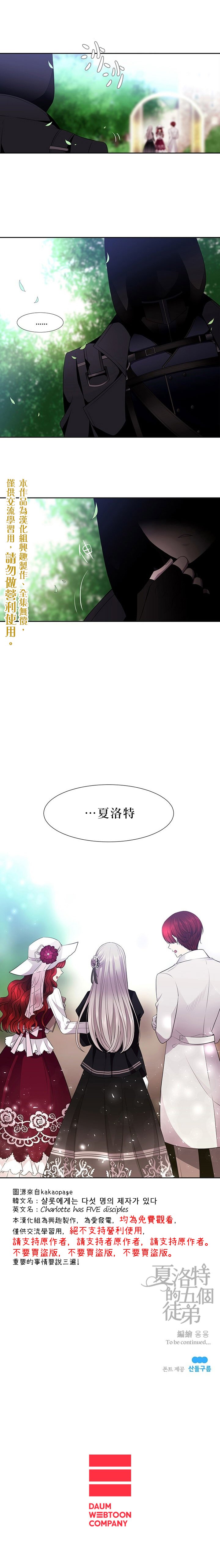 夏洛特和五个门徒漫画,第4话1图