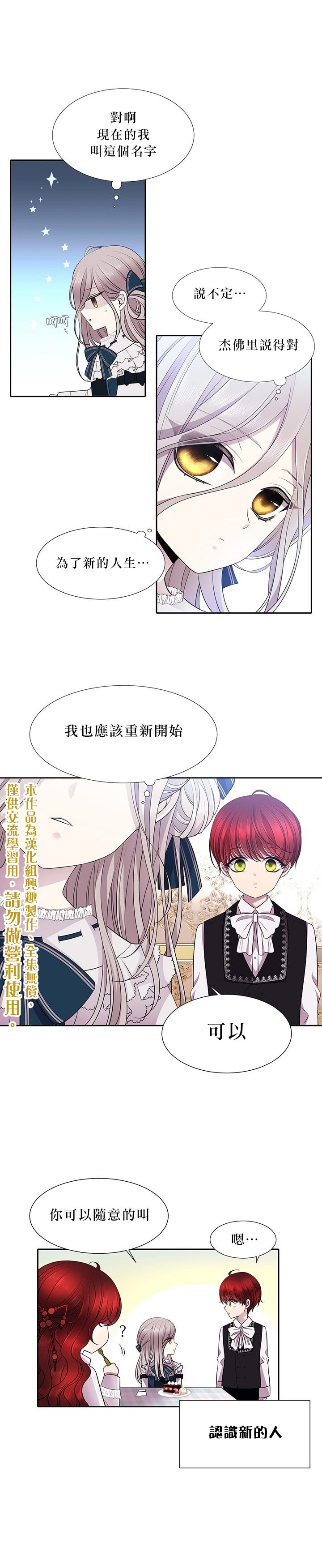 夏洛特和五个门徒漫画,第4话5图