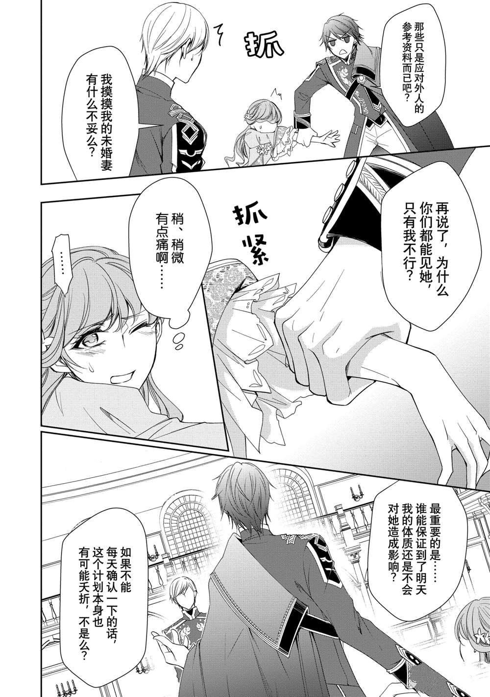 贫困大小姐是王太子殿下的雇佣未婚妻漫画,第3话1图