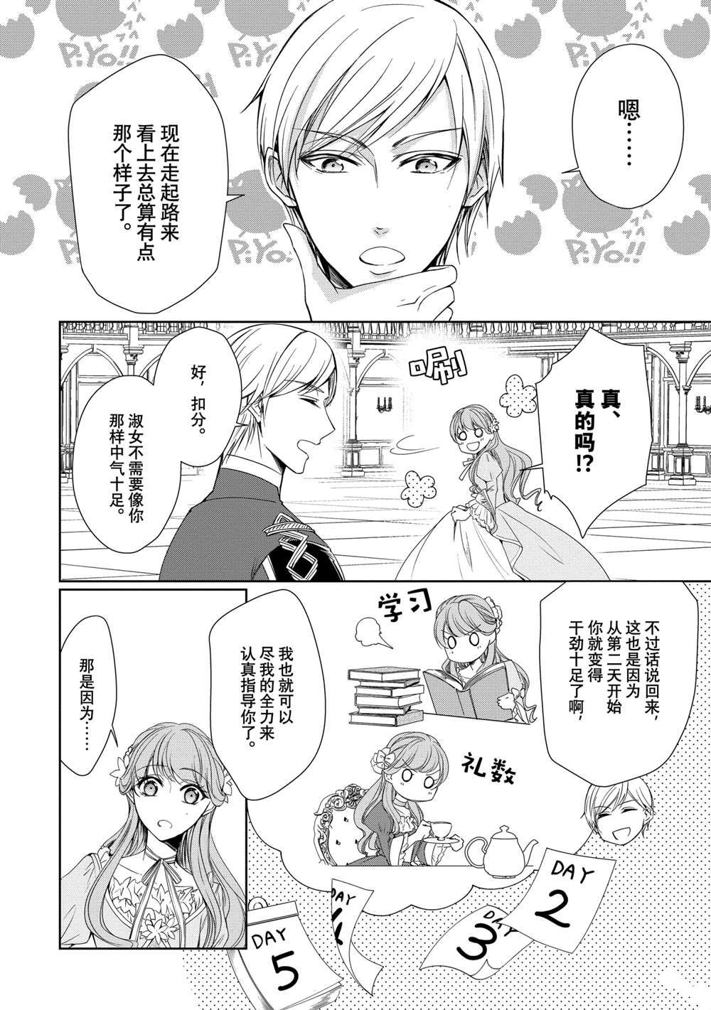 贫困大小姐是王太子殿下的雇佣未婚妻漫画,第3话2图