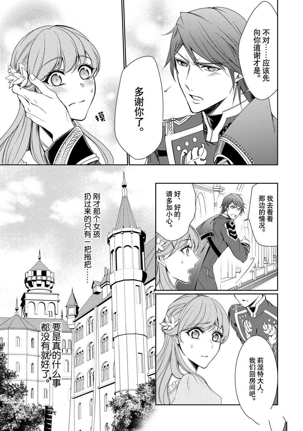 贫困大小姐是王太子殿下的雇佣未婚妻漫画,第3话3图