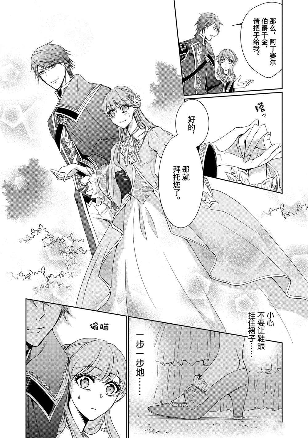 贫困大小姐是王太子殿下的雇佣未婚妻漫画,第3话2图