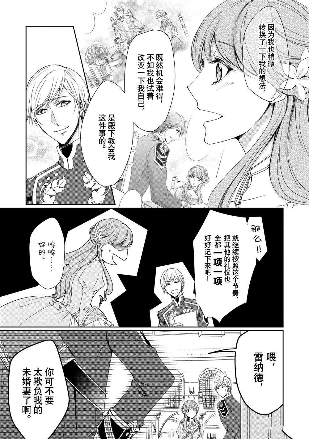 贫困大小姐是王太子殿下的雇佣未婚妻漫画,第3话3图