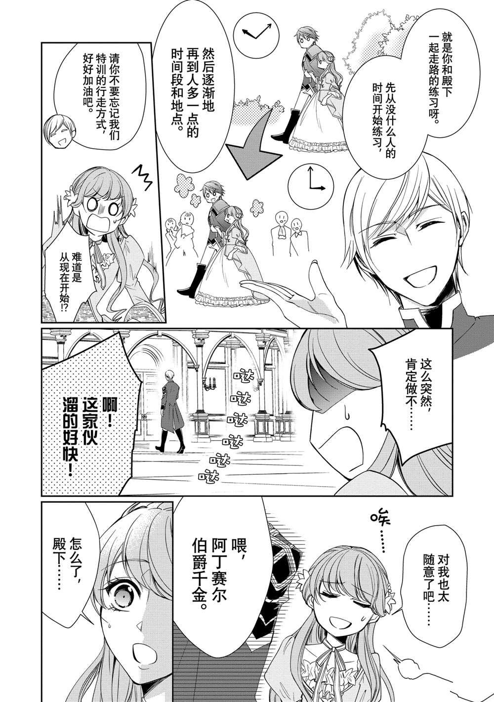 贫困大小姐是王太子殿下的雇佣未婚妻漫画,第3话3图