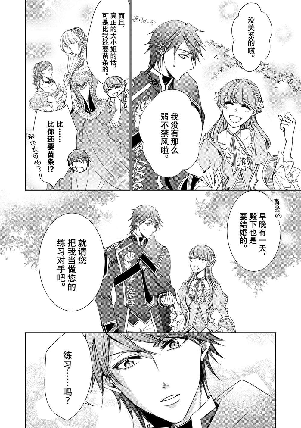 贫困大小姐是王太子殿下的雇佣未婚妻漫画,第3话4图