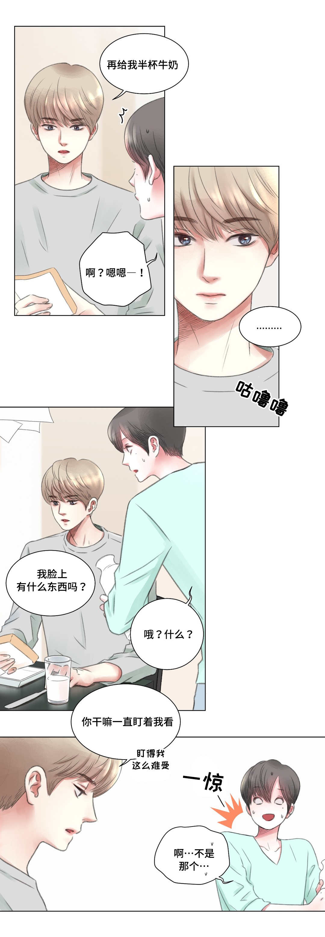 接纳者漫画,第4章：难题5图