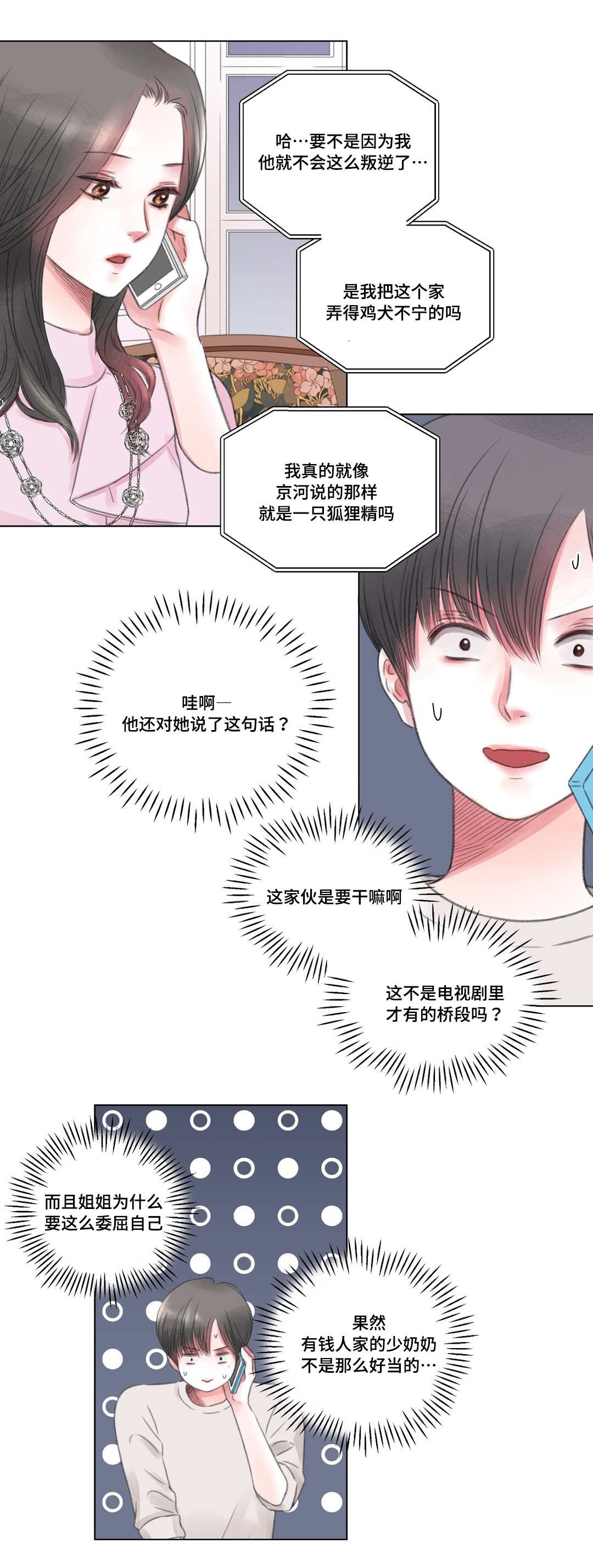 接纳者漫画,第4章：难题3图