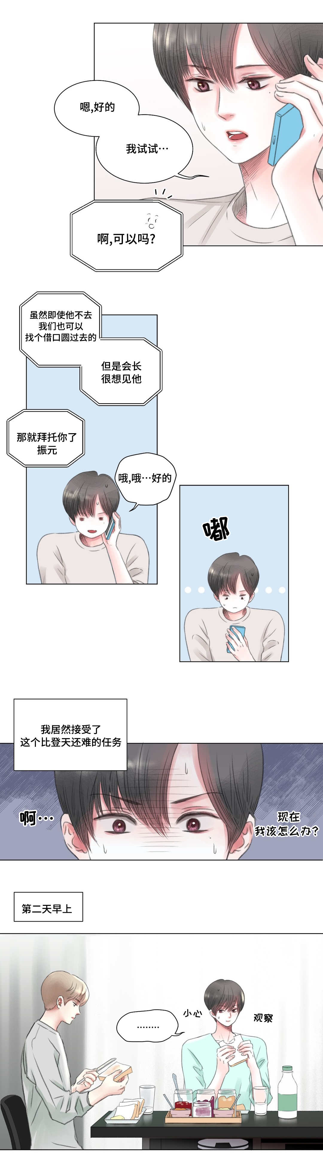 接纳者漫画,第4章：难题4图