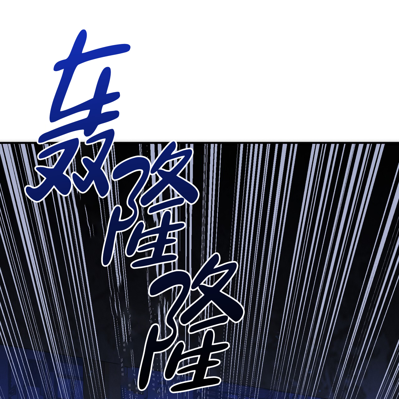 零日漏洞漫画,第3话2图