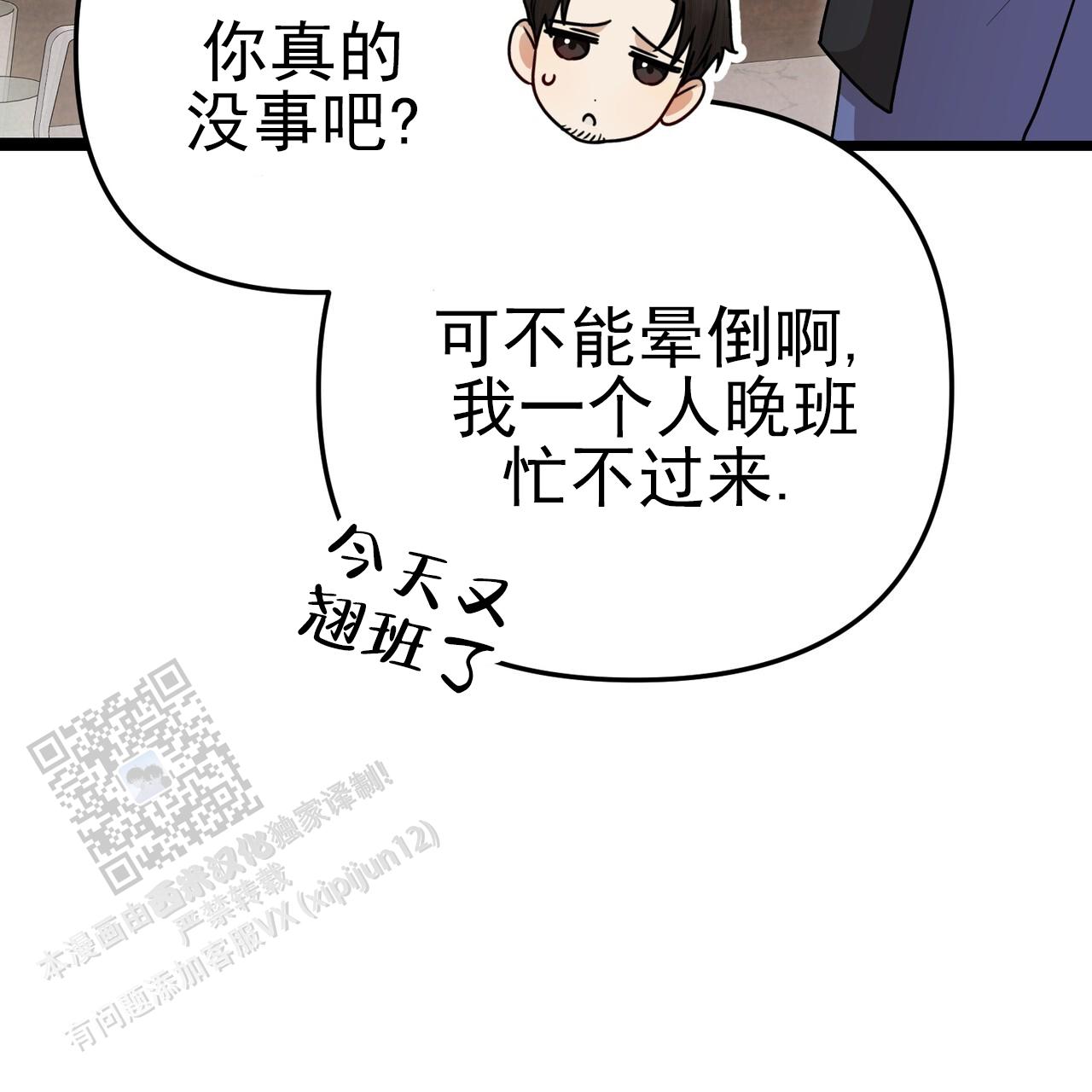 零日漏洞什么意思漫画,第10话2图