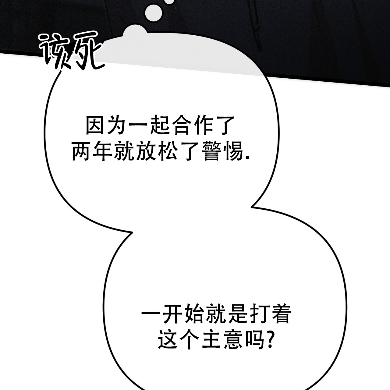 零日漏洞漫画,第3话5图