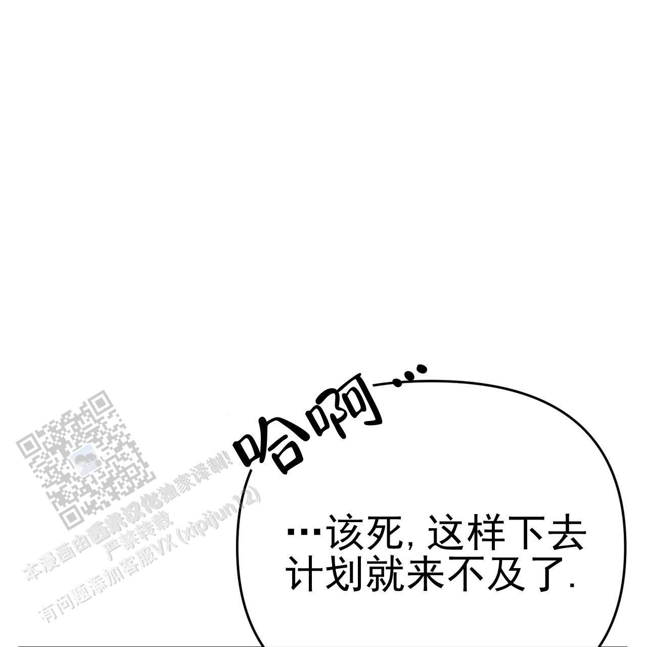 零日漏洞是骗局吗漫画,第8话3图