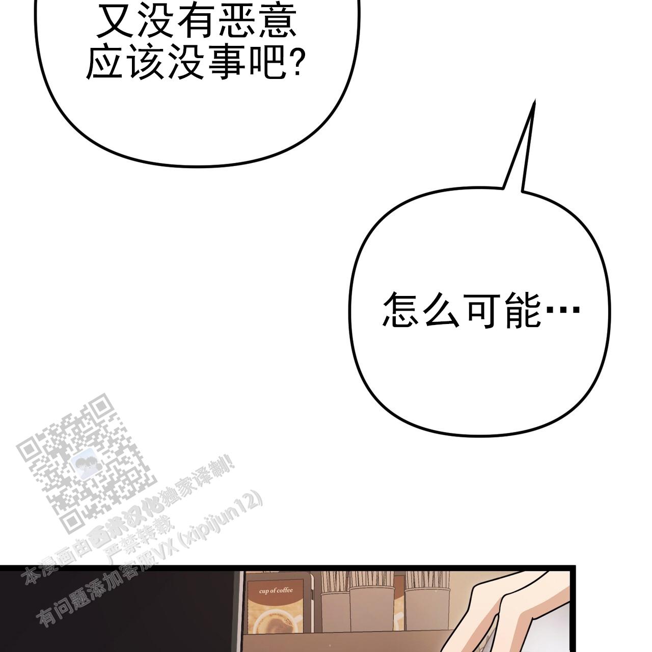 零日攻击解说漫画,第10话5图