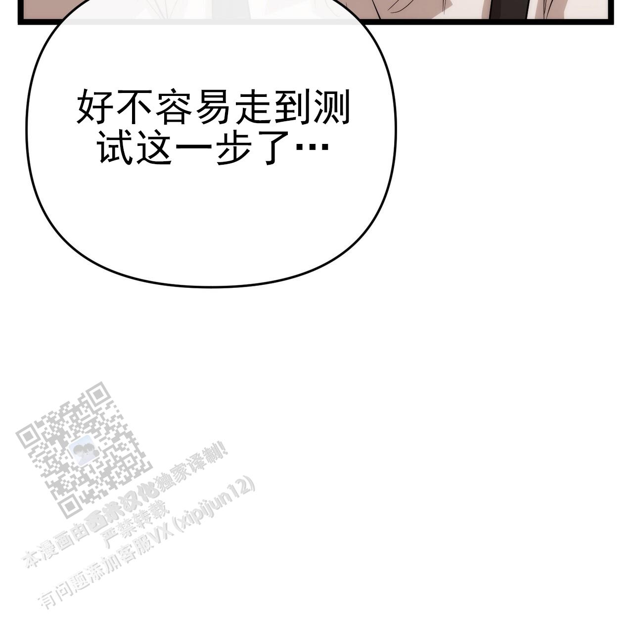 零日漏洞是骗局吗漫画,第8话5图