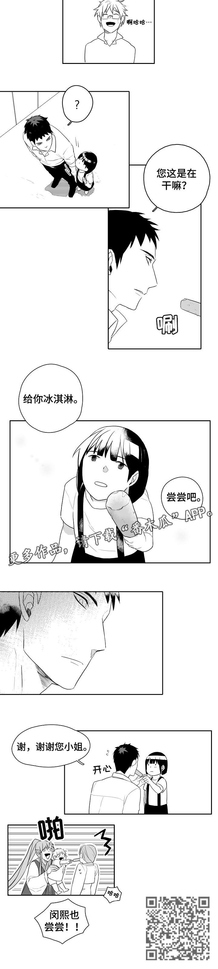 家族精神病史指的是什么漫画,第6章：尝尝3图