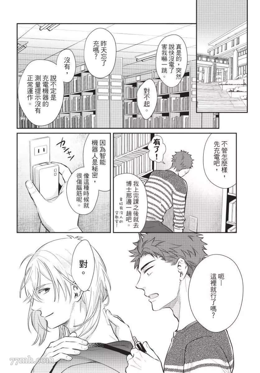 我被智能机器人色情开发了!?漫画,第3话2图