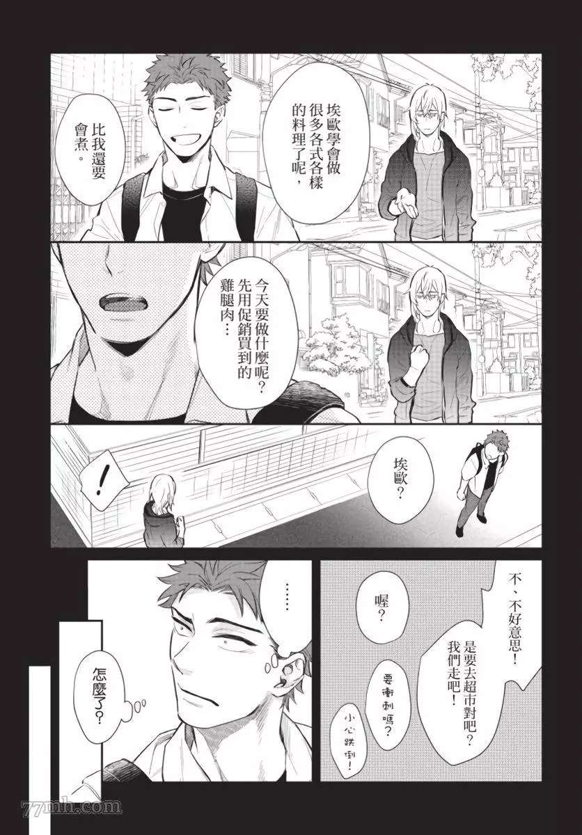 我被智能机器人色情开发了!?漫画,第3话5图