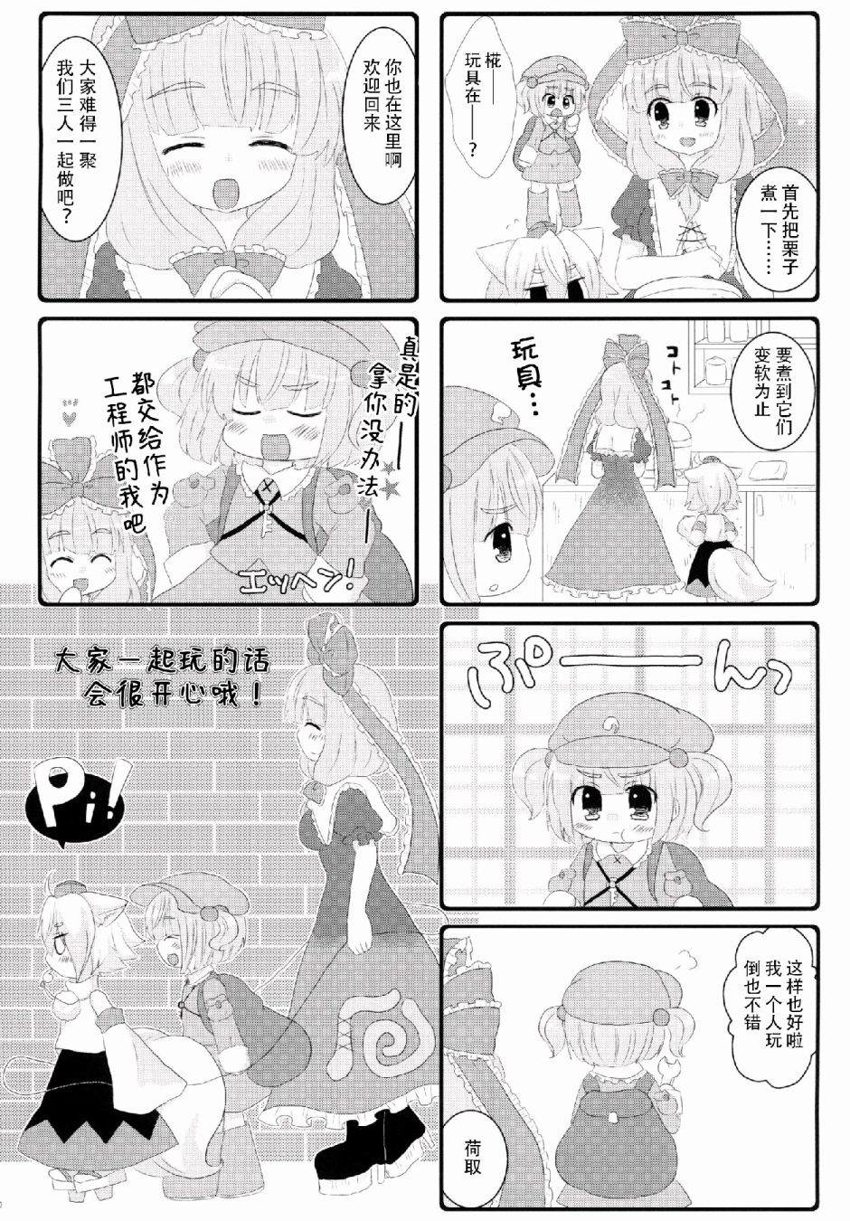 对了，就去妖怪之山吧。漫画,第1话5图