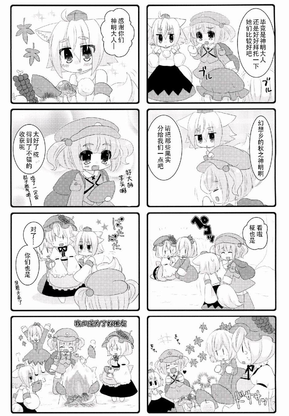 对了，就去妖怪之山吧。漫画,第1话2图