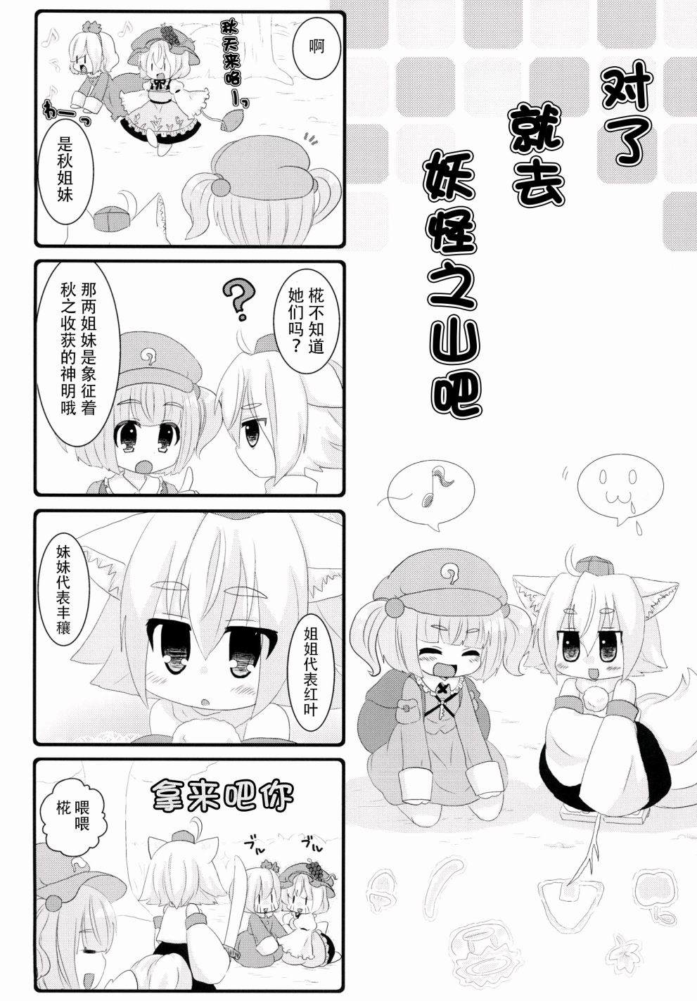 对了，就去妖怪之山吧。漫画,第1话1图