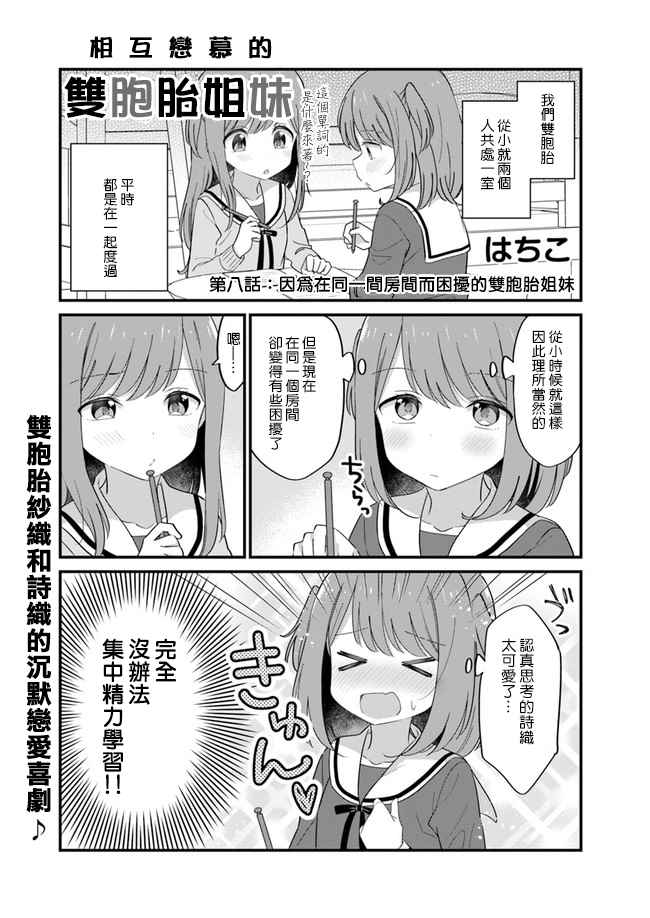 互相恋慕的双胞胎姐妹漫画,第8话1图