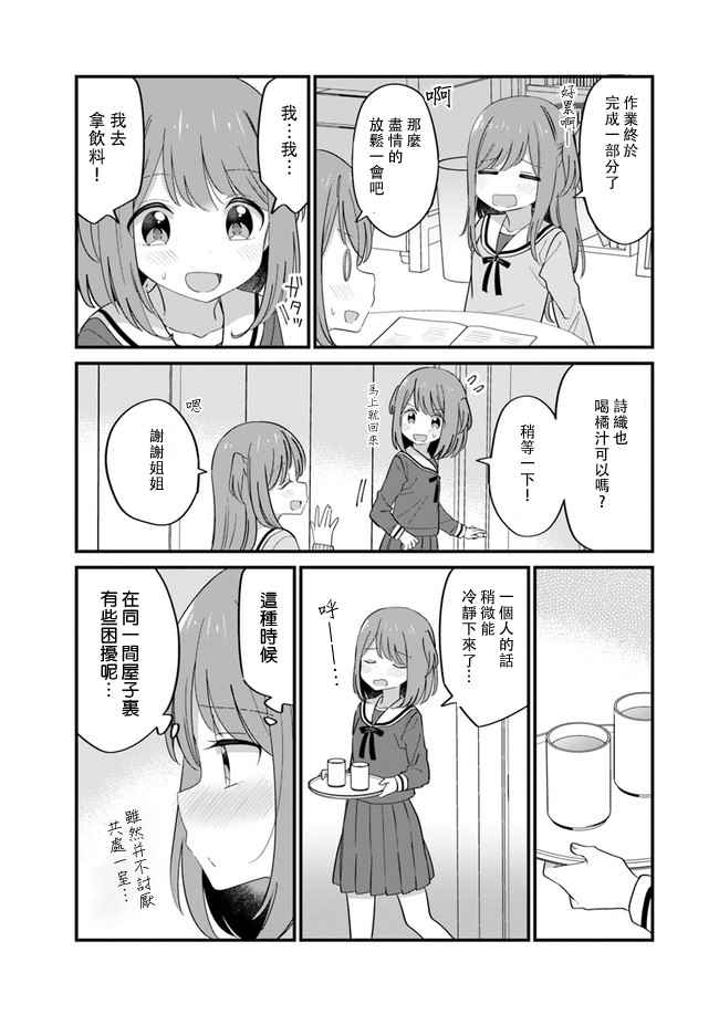 互相恋慕的双胞胎姐妹漫画,第8话2图