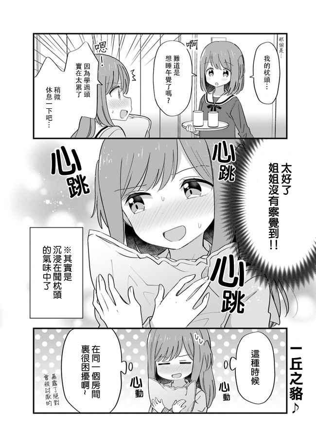 互相恋慕的双胞胎姐妹漫画,第8话4图