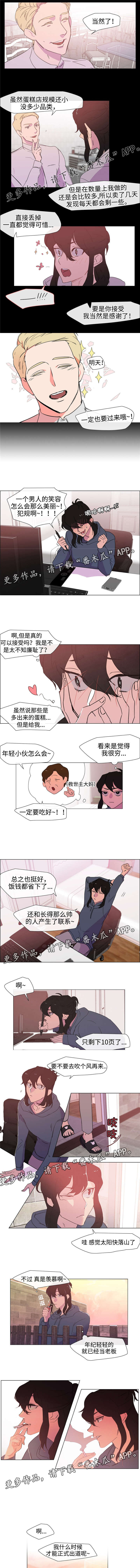 白水仙漫画,第5章：偷听4图