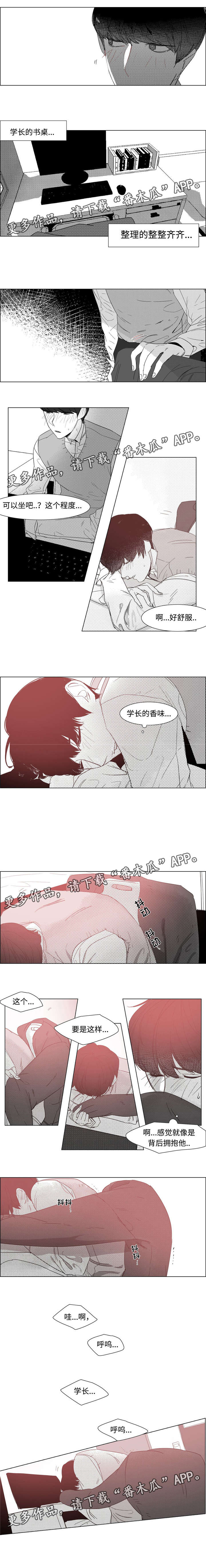 白水仙漫画,第5章：偷听2图