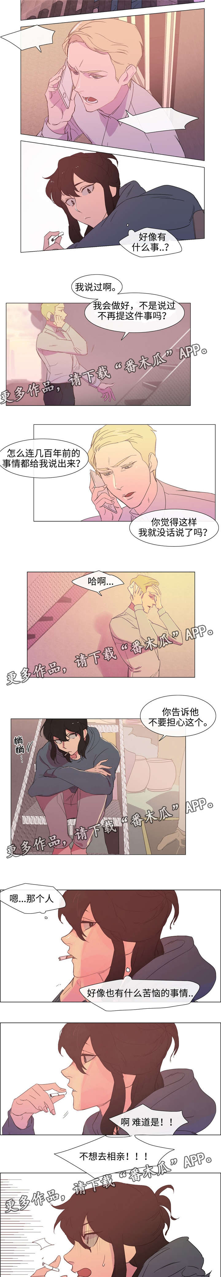 白水仙漫画,第5章：偷听1图