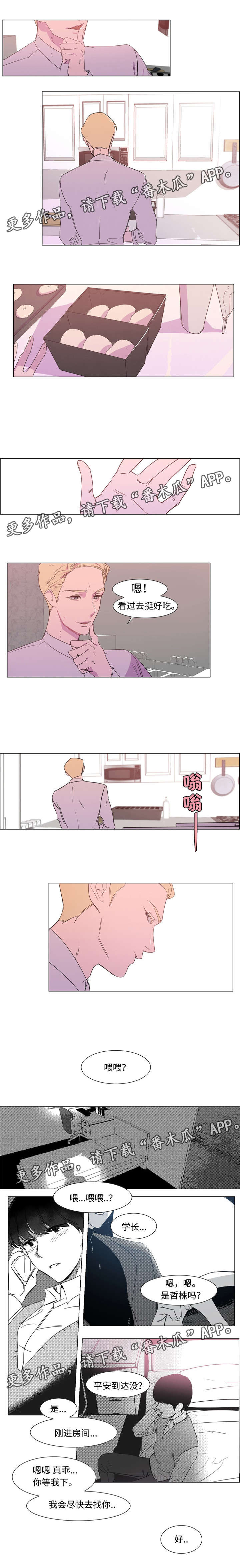 白水仙漫画,第5章：偷听1图