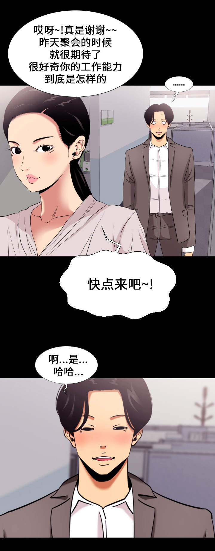 难搞的员工该怎么办漫画,第7章：期待2图