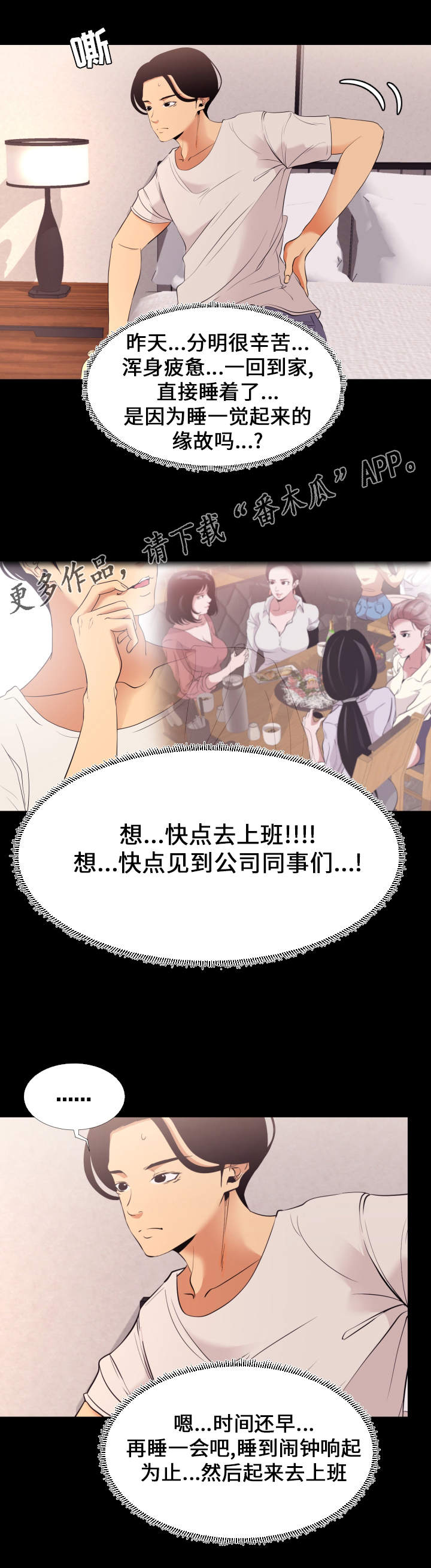 难职工漫画,第7章：期待4图