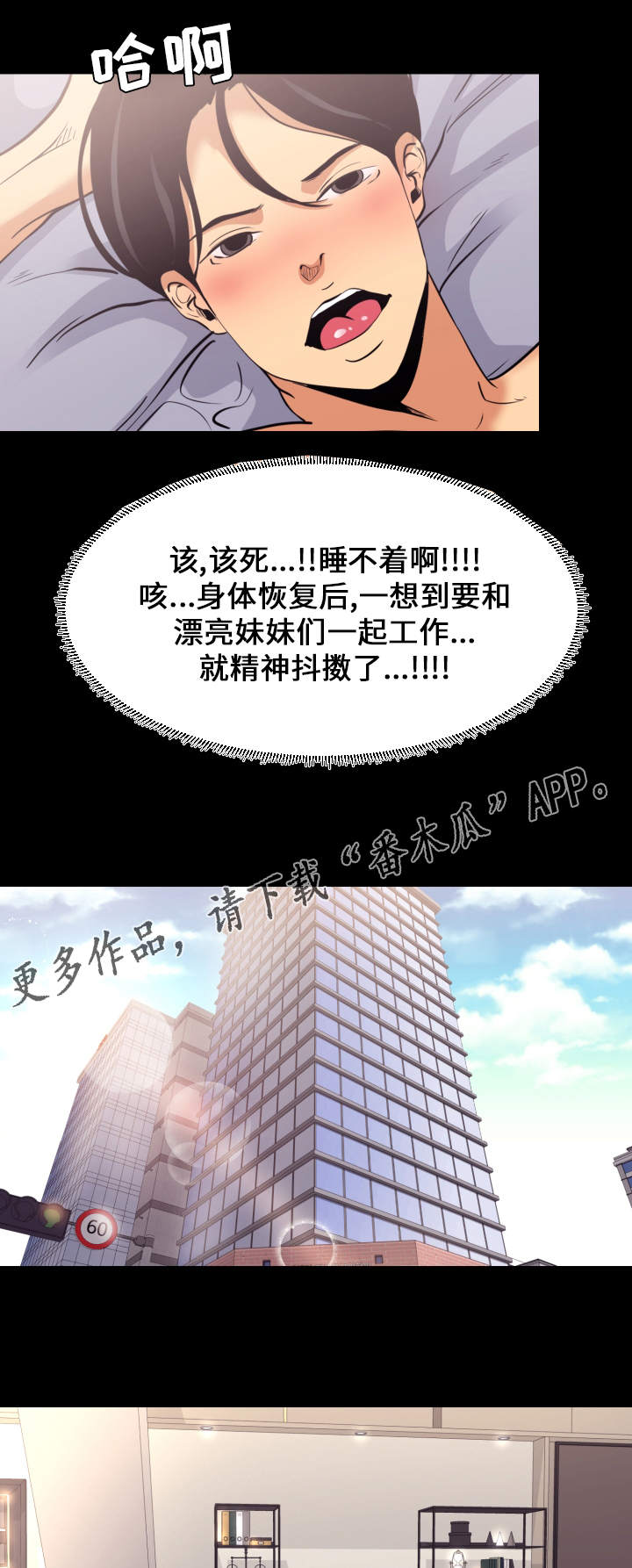 难职工漫画,第7章：期待1图