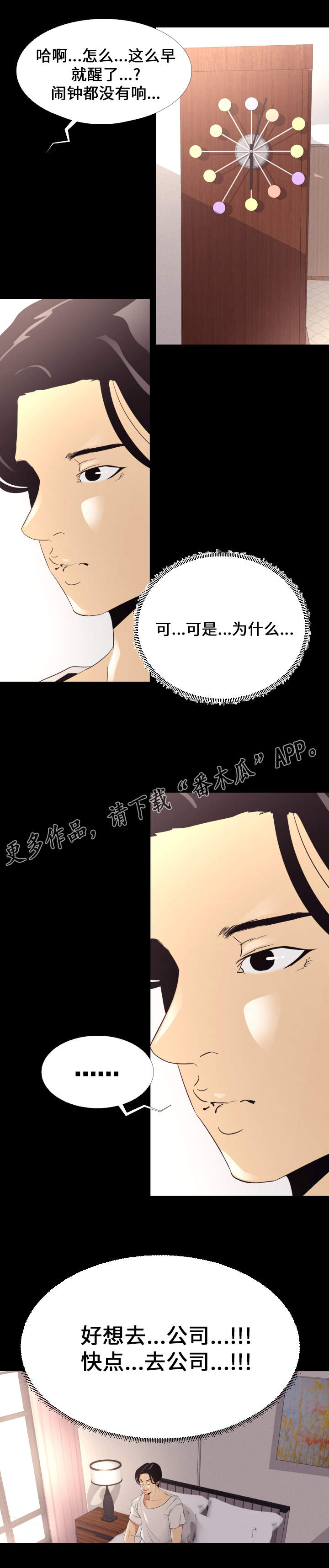 难职工漫画,第7章：期待3图