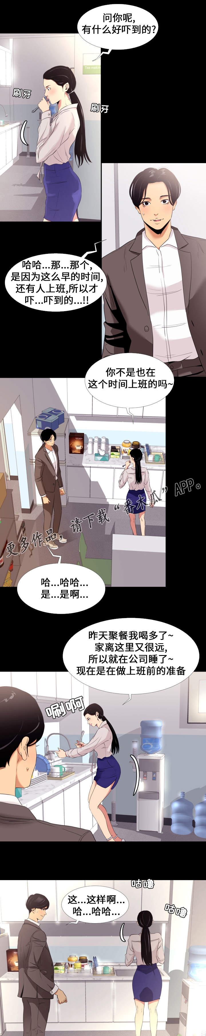 难职工漫画,第7章：期待4图