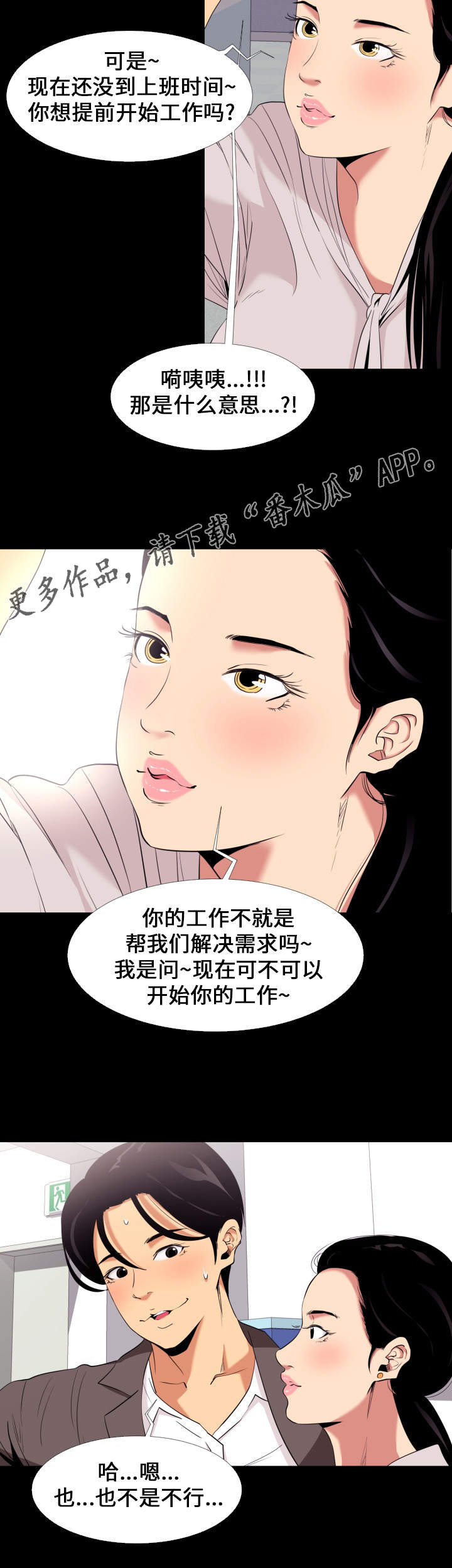 难搞的员工该怎么办漫画,第7章：期待1图