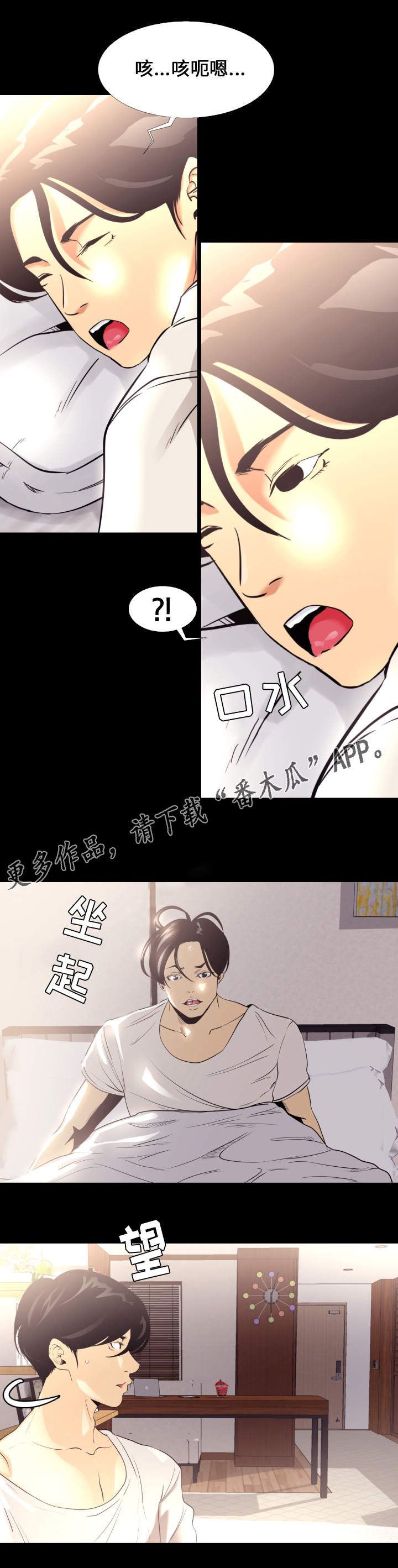 难职工漫画,第7章：期待2图