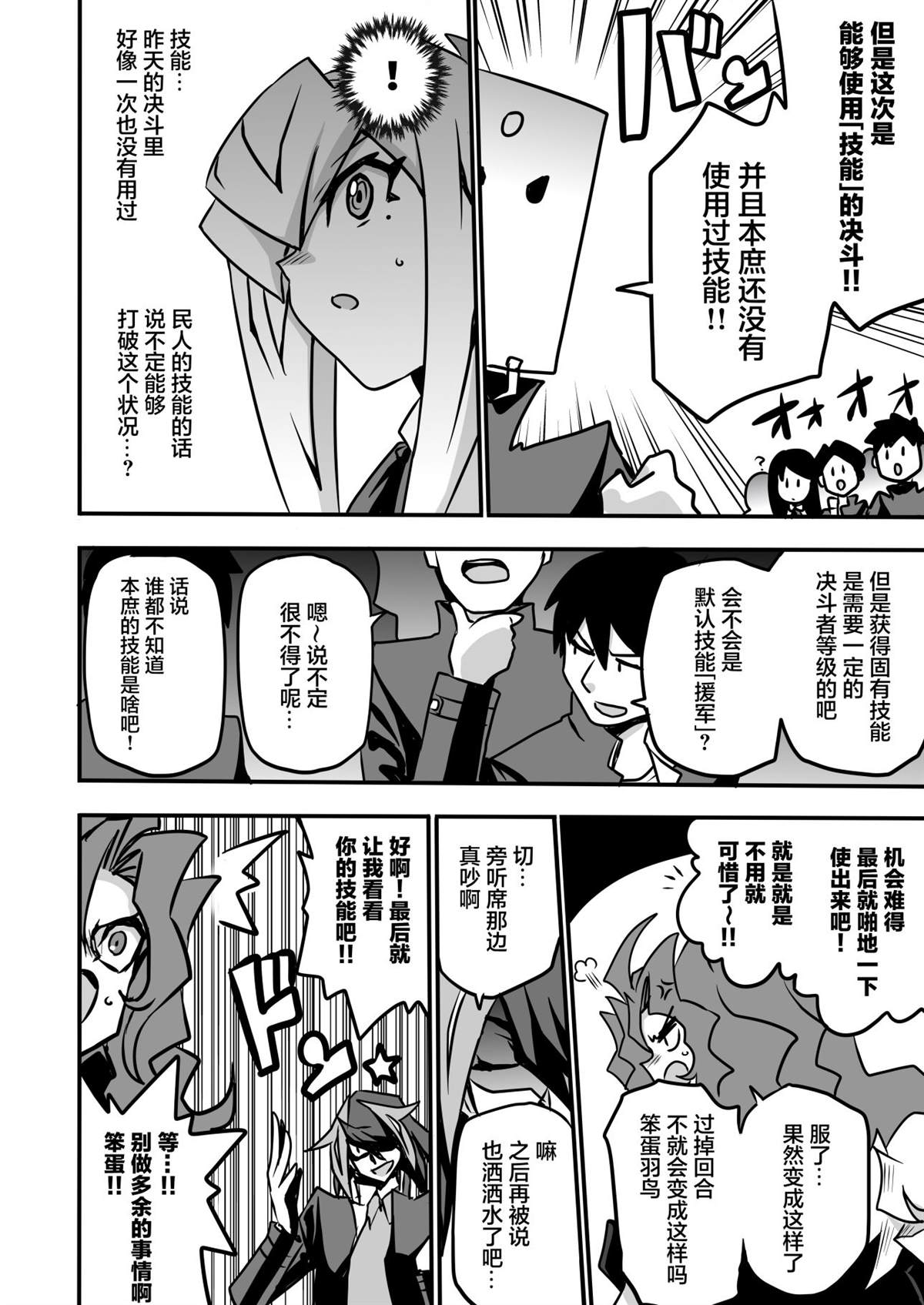 大小姐决斗者将用最强的飓风无效圣防漫画,第3.3话2图