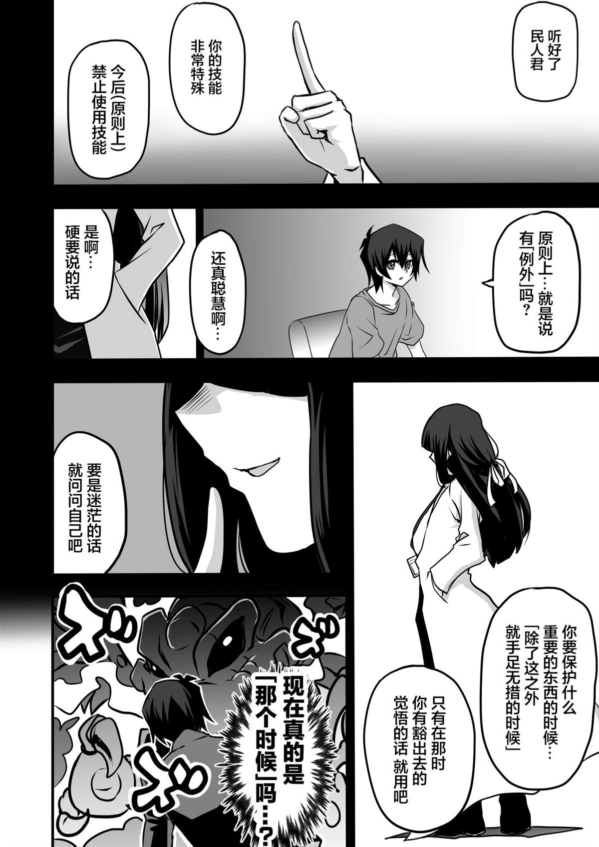 大小姐决斗者将用最强的飓风无效圣防漫画,第3.3话4图