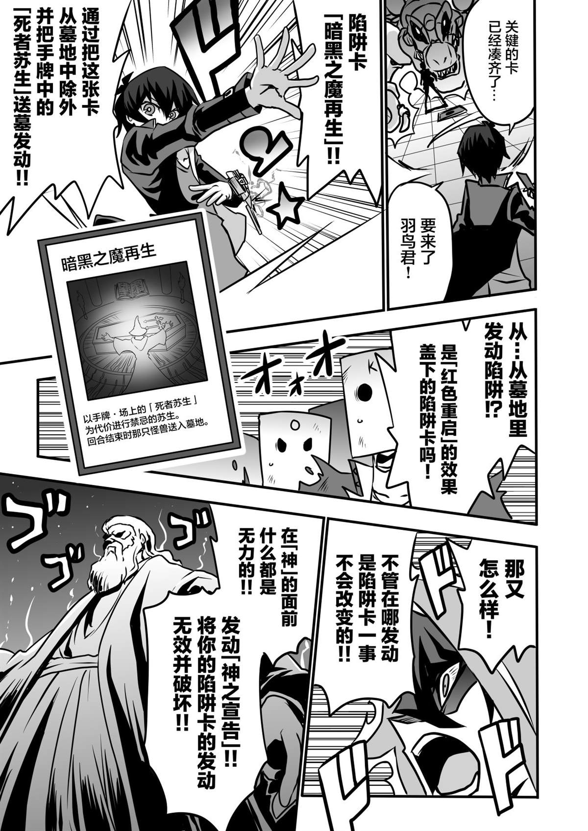 大小姐决斗者将用最强的飓风无效圣防漫画,第3.3话1图