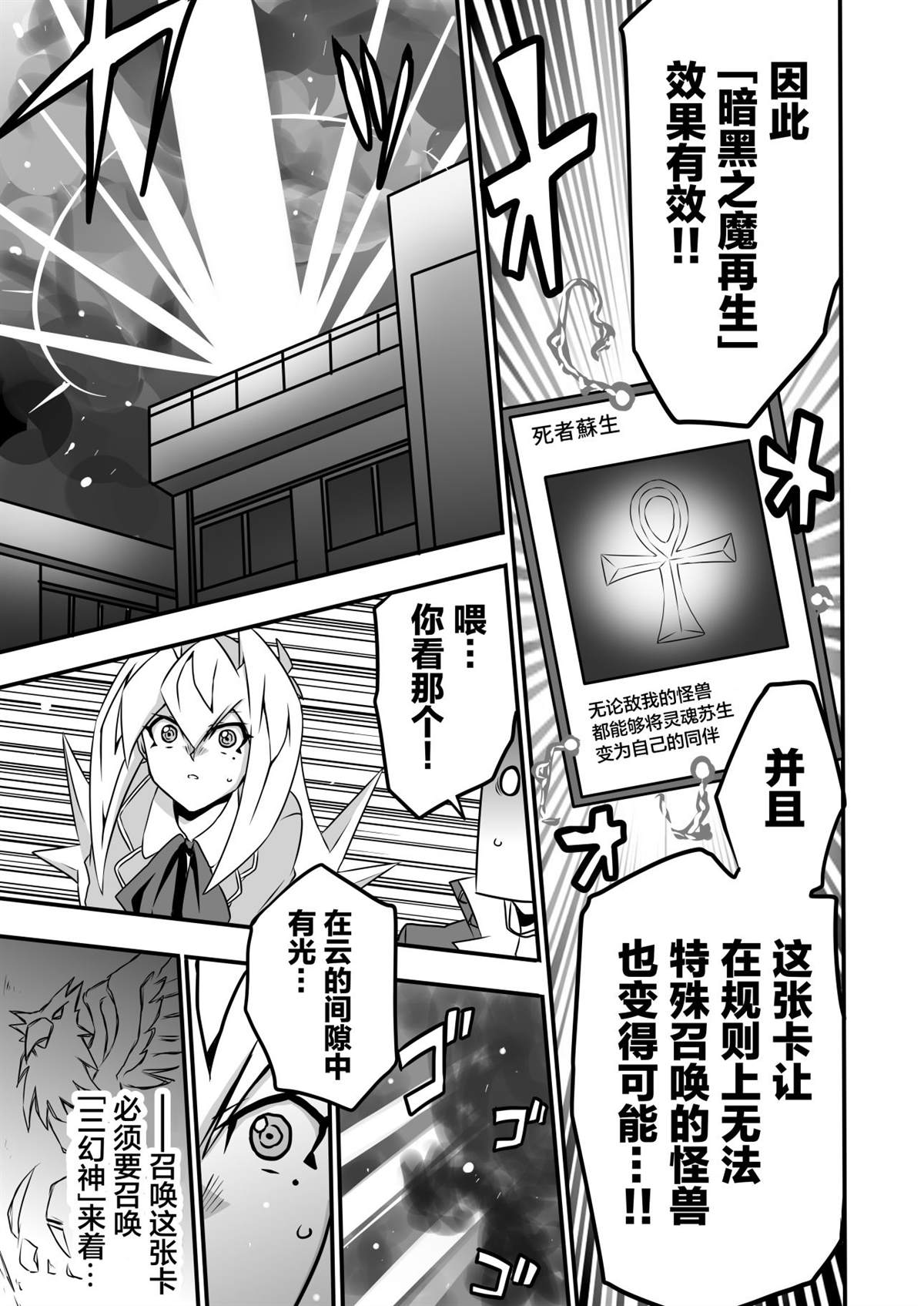 大小姐决斗者将用最强的飓风无效圣防漫画,第3.3话3图