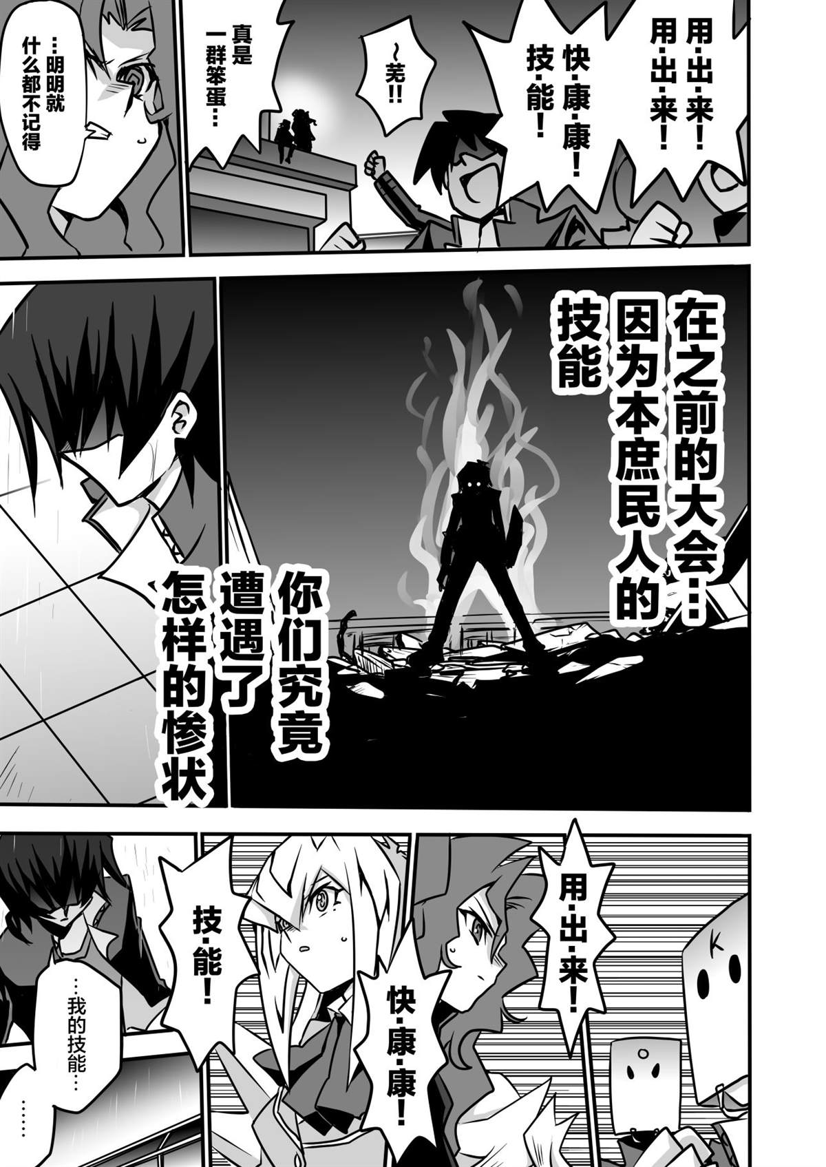 大小姐决斗者将用最强的飓风无效圣防漫画,第3.3话3图